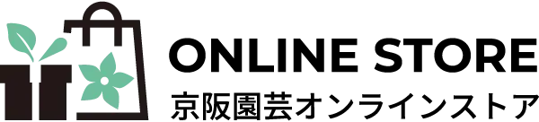 京阪園芸オンラインストア