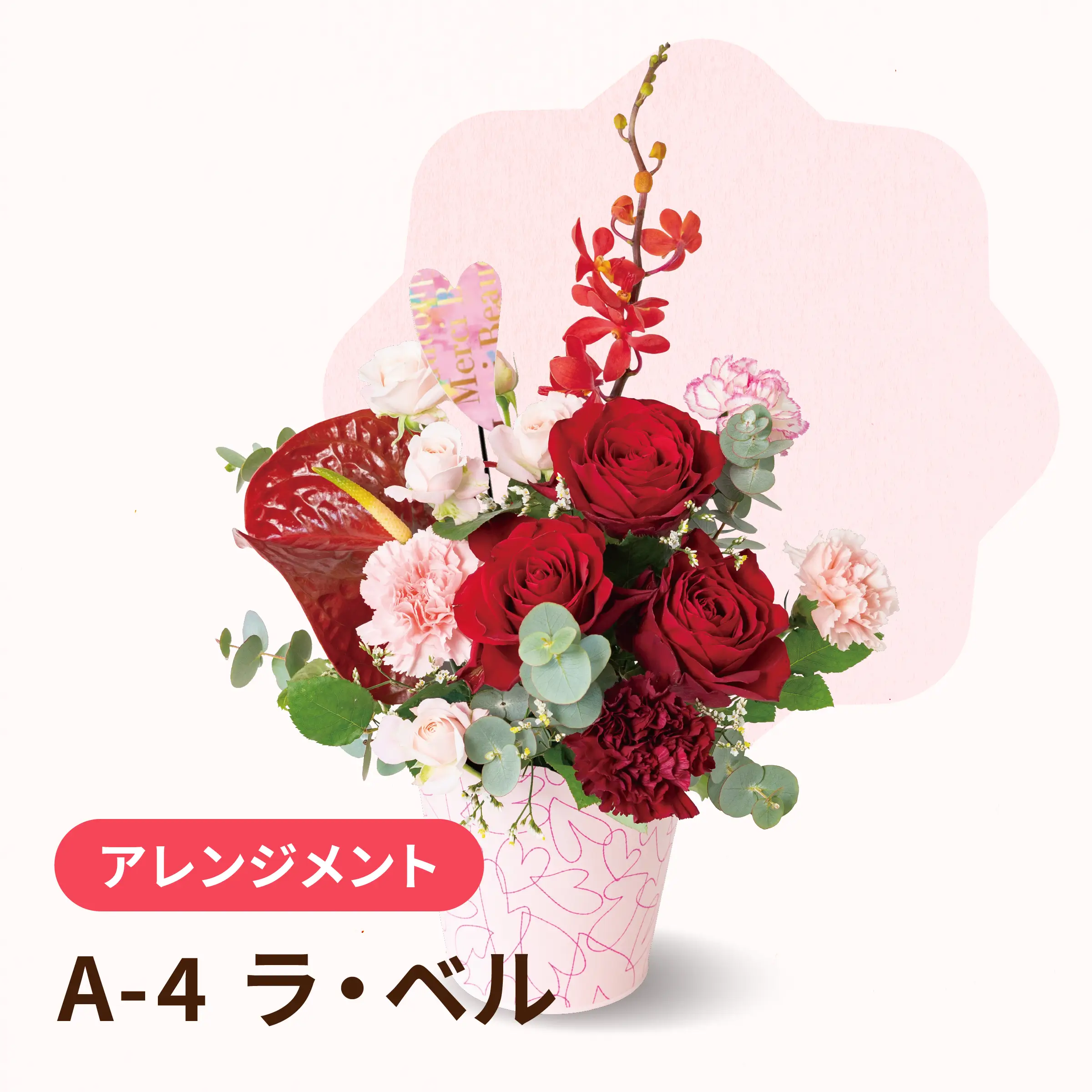 母の日フラワーアレンジメント A-4 ラ・ベル