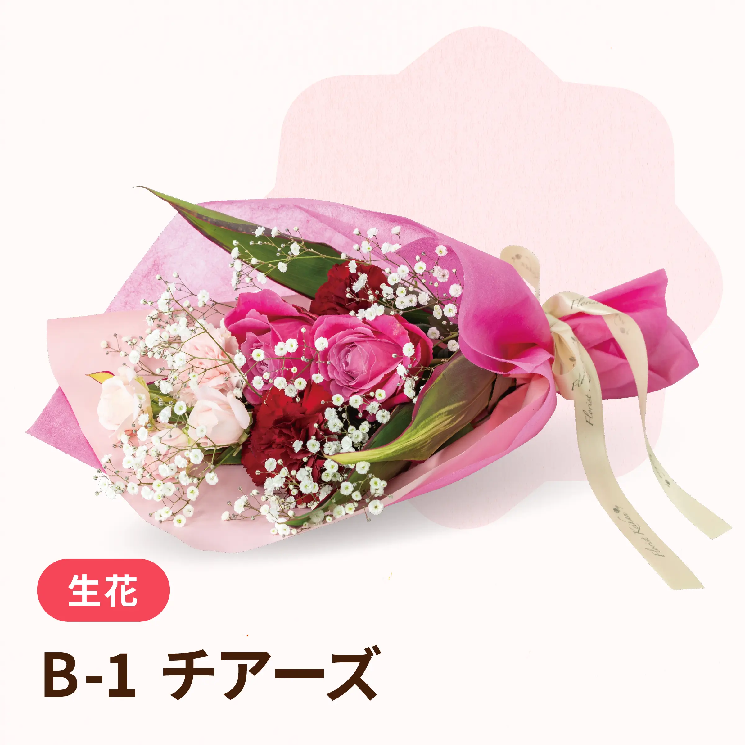 母の日フラワーブーケ B-1 チアーズ