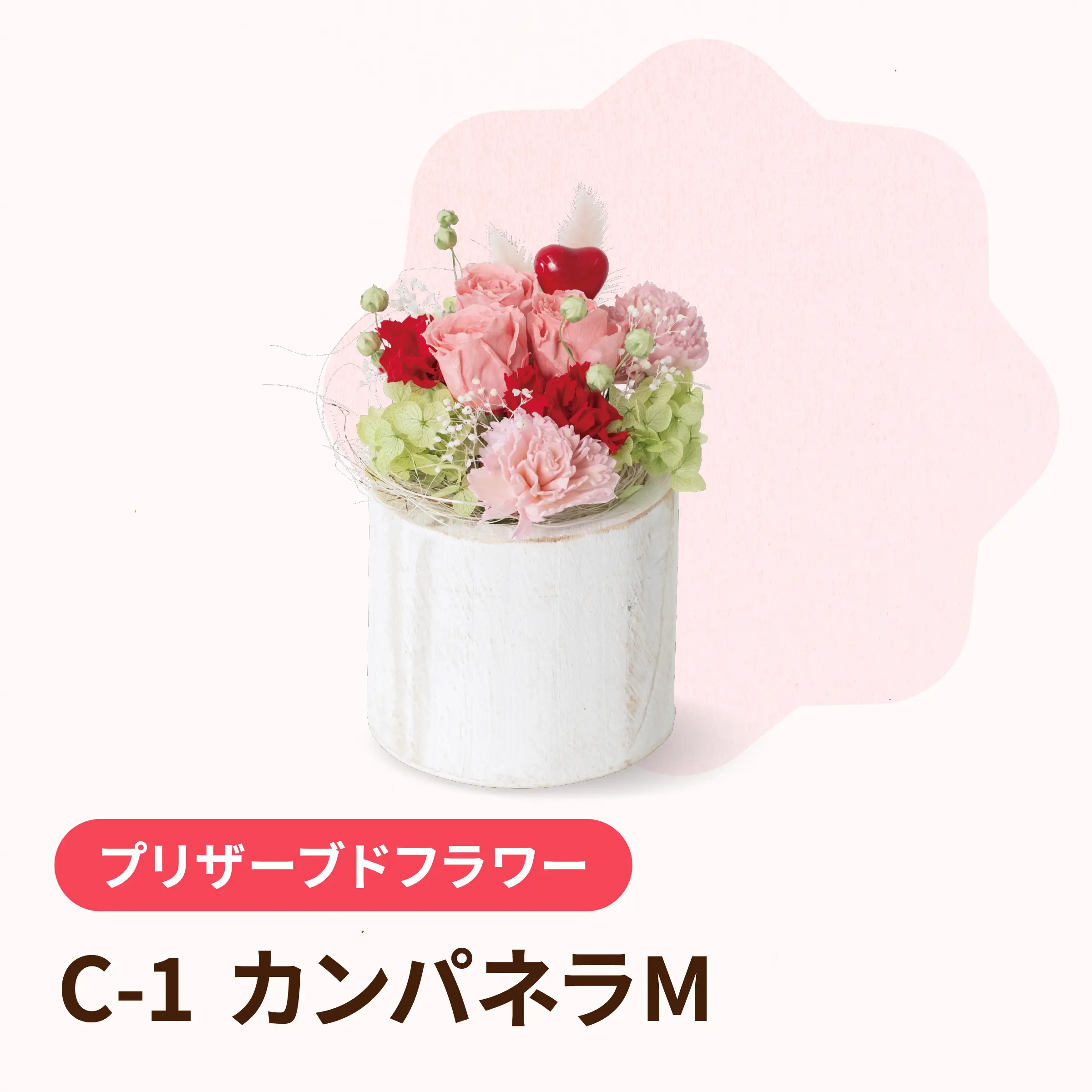 母の日プリザーブドフラワー C-1 カンパネラM